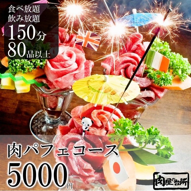 公式 和牛 焼肉 食べ放題 肉屋の台所 飯田橋店 A5の厳選和牛をリーズナブルな価格の食べ放題で 公式 和牛 焼肉 食べ放題 肉屋の台所 飯田橋店 A5の厳選和牛をリーズナブルな価格の食べ放題で