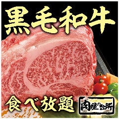 肉屋の台所 飯田橋ミート 焼肉×食べ放題