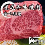 焼肉食べ飲み放題宴会コース3500円～。口の中でとろける絶品お肉