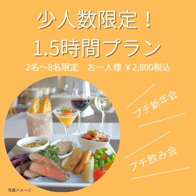 木更津ワシントンホテル レストラン ボンサルーテ Bonsalute 木更津 洋食 西洋料理 ぐるなび