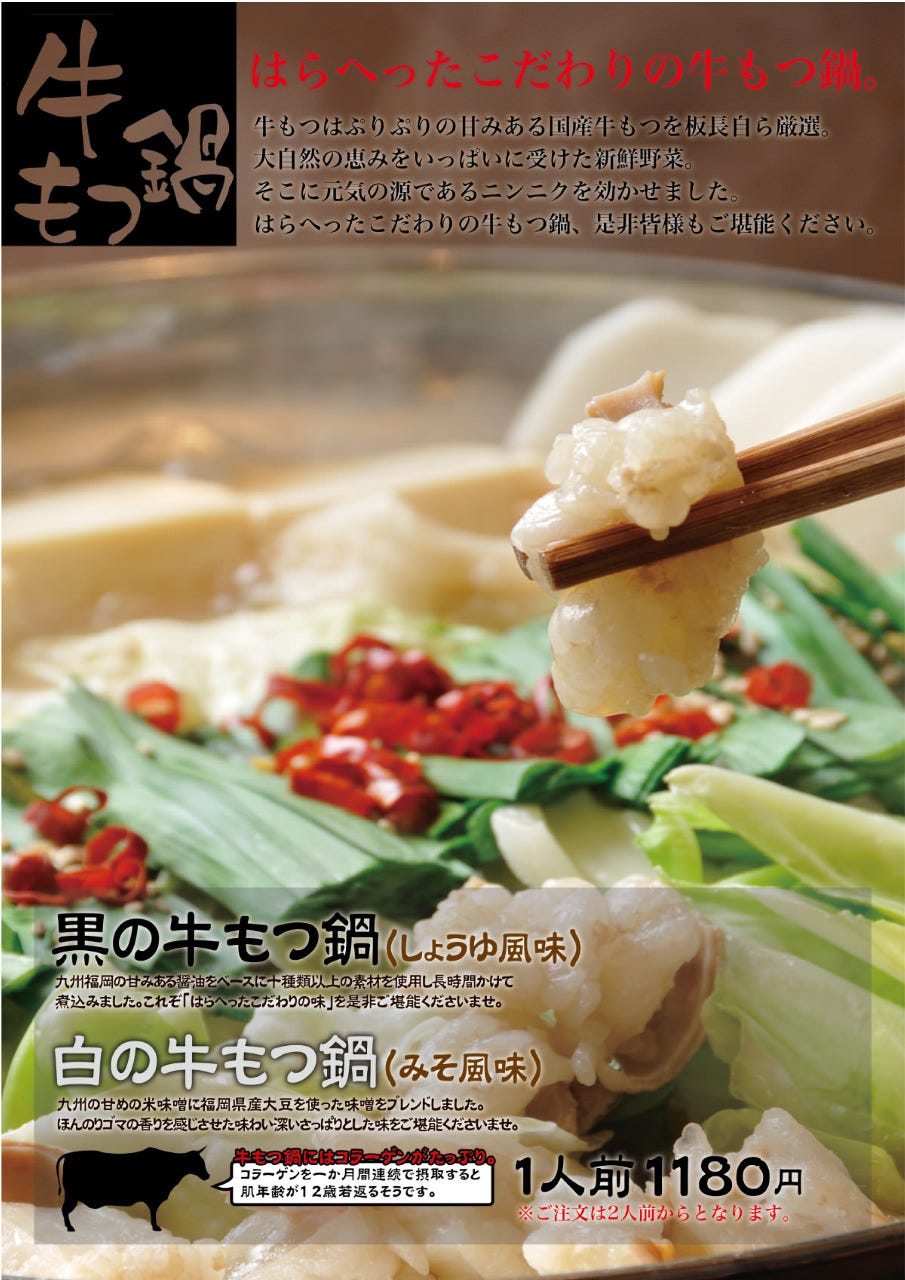 21年 最新グルメ もつ鍋居酒屋 はらへった 池袋 池袋 レストラン カフェ 居酒屋のネット予約 東京版