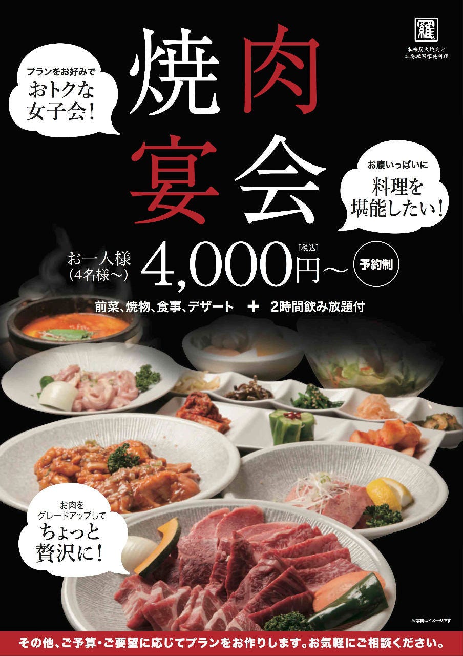 炭火焼肉 羅山 清田本店 メニュー 焼肉宴会プラン ぐるなび 炭火焼肉 羅山 清田本店 メニュー 焼肉宴会プラン ぐるなび