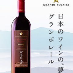 “日本ワインの星になろう”と思います。世界品質グランポレール