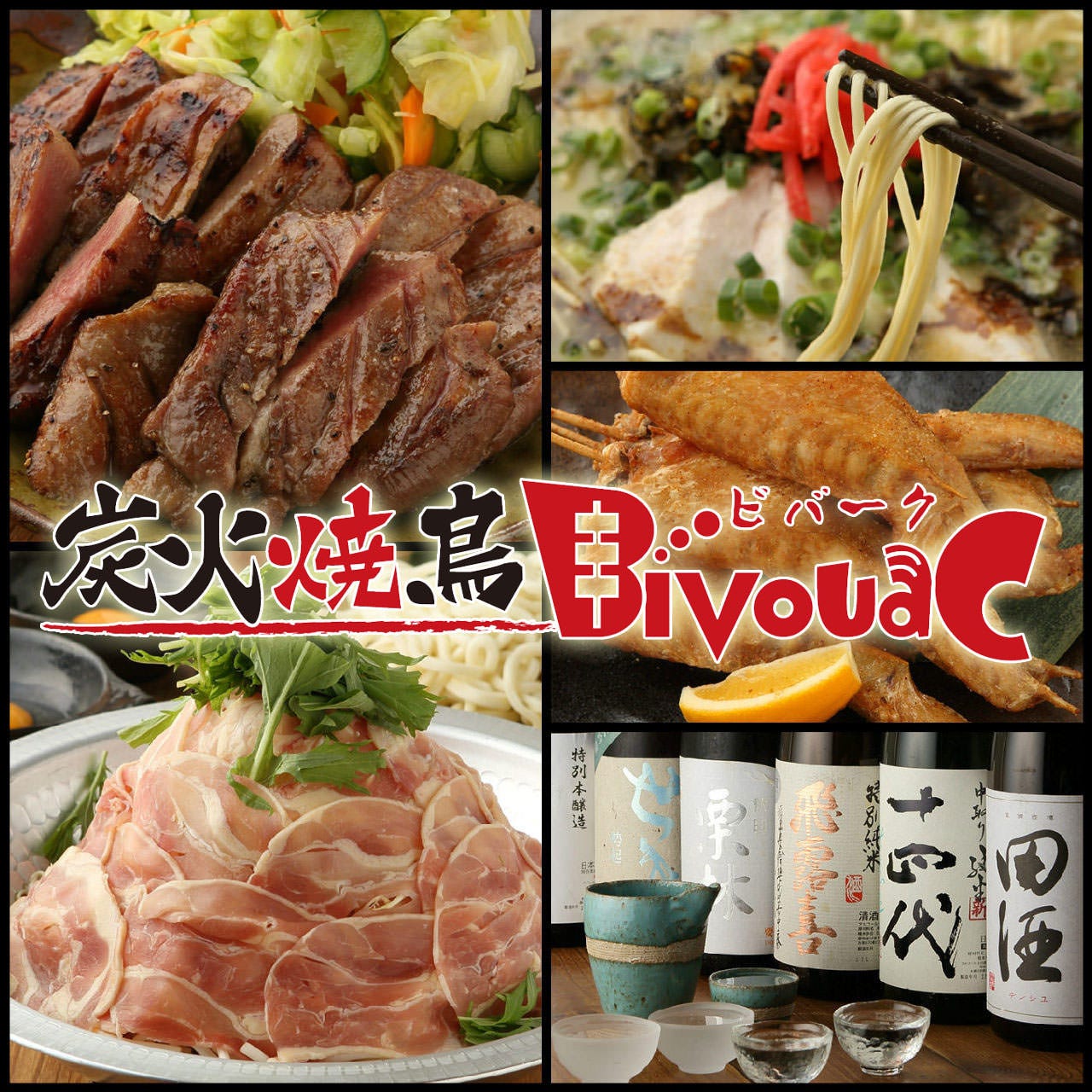 炭火焼鳥 Bivouac ビバーク 京急鶴見 Goo地図
