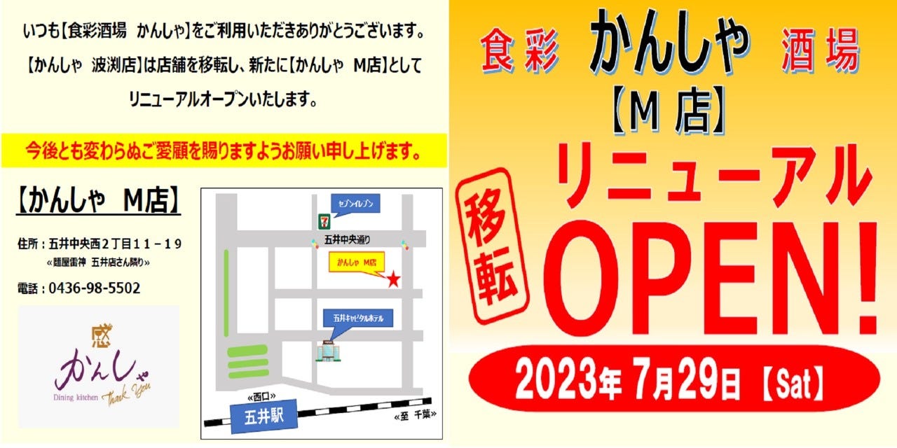 食彩酒場 かんしゃ M店