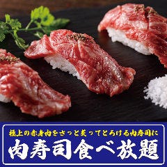 A5和牛＆肉寿司食べ放題 全席個室居酒屋 肉ヤロー 新宿本店 