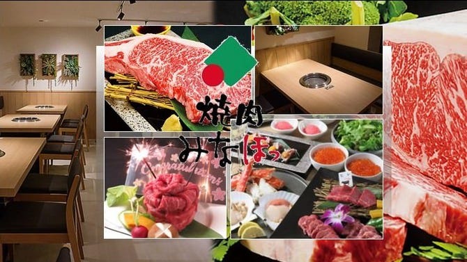 個室 焼肉食べ放題 焼肉みなほっ 札幌すすきの 焼肉 ぐるなび