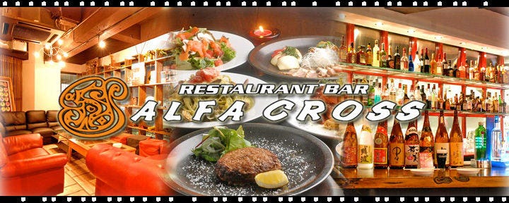 アルファクロス 登戸店