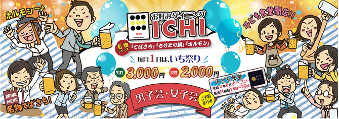 お好みダイニング Ichi 蒲郡 東三河 居酒屋 ぐるなび