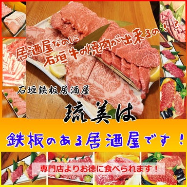 石垣鉄板居酒屋 琉美_居酒屋なんで石垣牛がお得なんです！