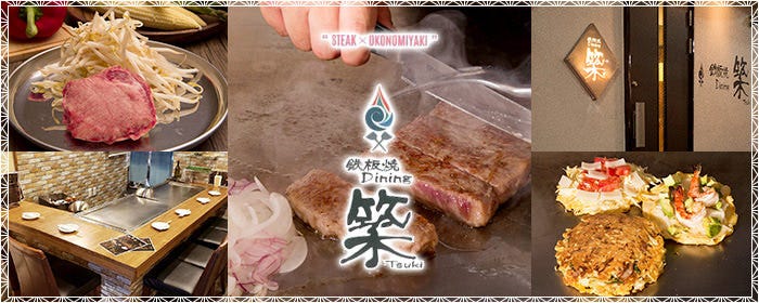 鉄板焼 Dining 築〜TSUKI〜