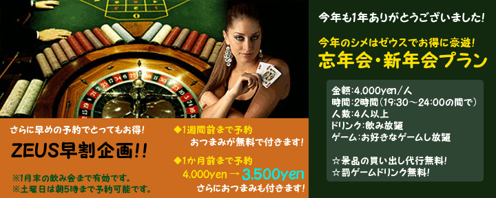 ポーカー＆カジノバー ゼウス 北新地店