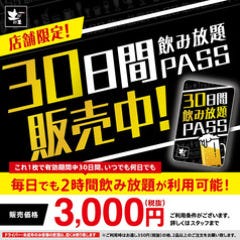居酒屋 土間土間 枚方市駅前店