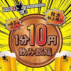 居酒屋 土間土間 枚方市駅前店