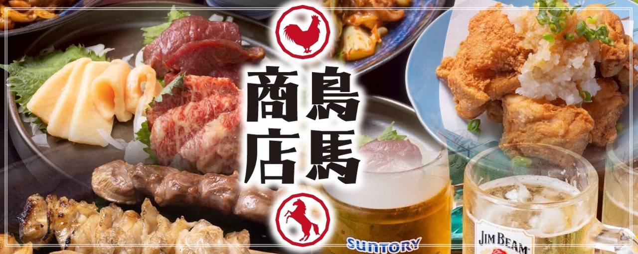 鳥馬商店 泉中央店