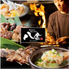 鶏卸直営 朝びき専門 八金 西中島店 