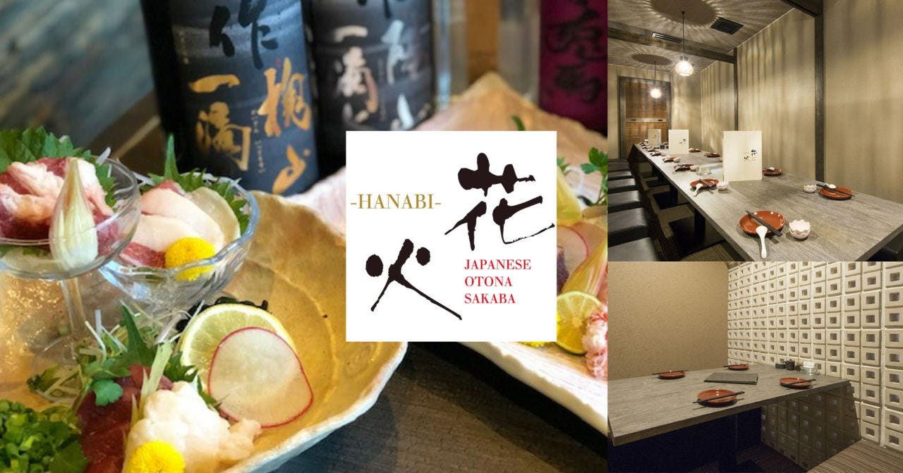 居酒屋花火　鈴鹿本店