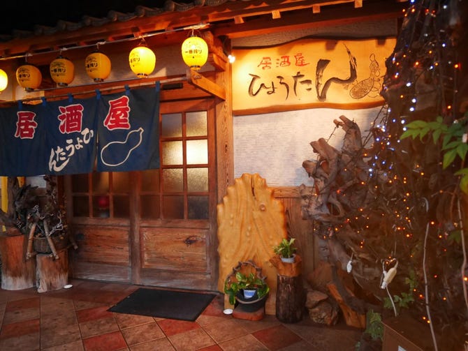 居酒屋 ひょうたん 霧島 湧水 居酒屋 ぐるなび