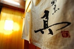 鮨・割烹 真