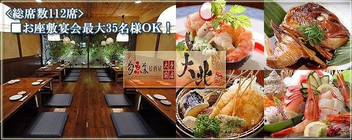 旬魚菜居酒屋 大北 大手前店