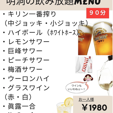 明洞 牧港店_90分飲み放題（アルコール＋ソフトドリンク）