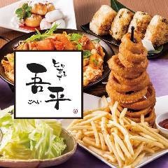 とりあえず吾平 恵那店 