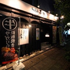 とりあえず吾平 恵那店