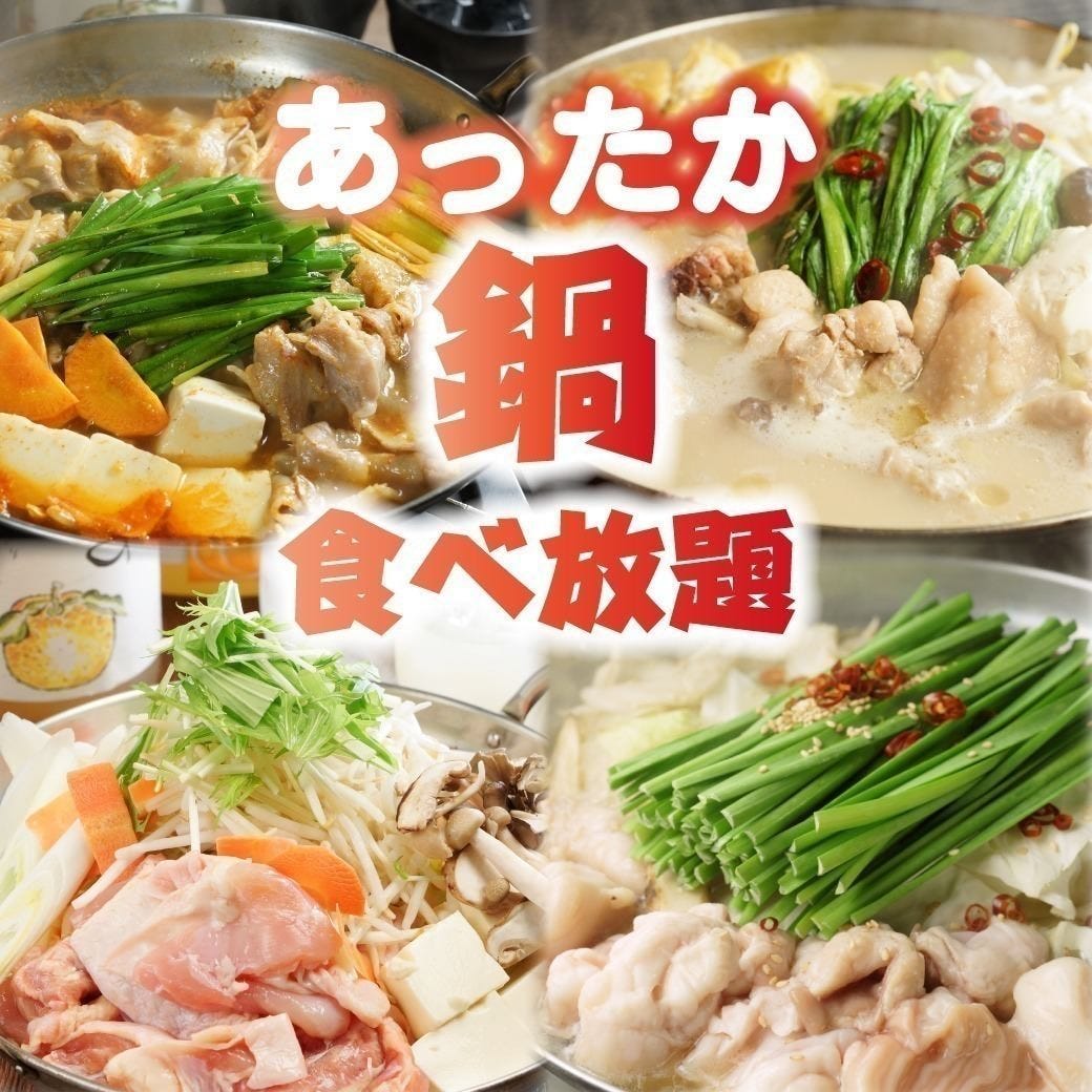 八尾 鍋 食べ 放題