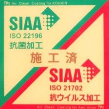 SIAAで店内は抗菌・抗ウイルス加工済