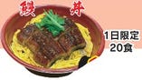 【1日限定20食】鰻丼