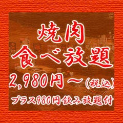 有楽町で焼肉食べ放題があるお店