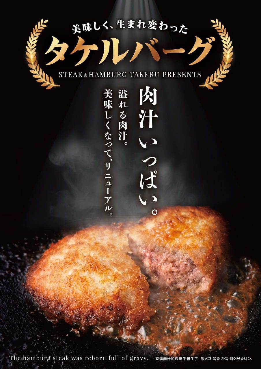 1ポンドのステーキハンバーグ タケル ららぽーとEXPOCITY店 メニュー