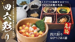 四六時中 レイクタウン店