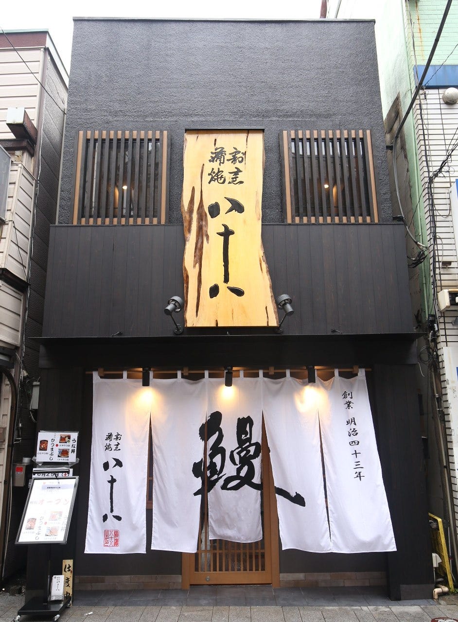 21年 最新グルメ 割烹蒲焼 八十八 石川町店 横浜元町 山下公園 レストラン カフェ 居酒屋のネット予約 神奈川版 21年 最新グルメ 割烹蒲焼 八十八 石川町店 横浜元町 山下公園 レストラン カフェ 居酒屋のネット予約 神奈川版