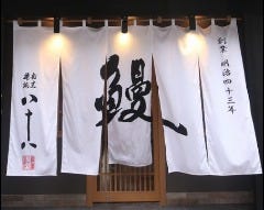横浜 八十八 石川町店