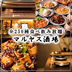 食べ飲み放題全170種 個室居酒屋 マルヤス酒場 GEMS新橋店