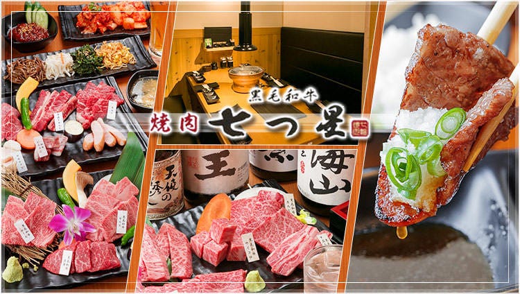 焼肉 七つ星 北浜店