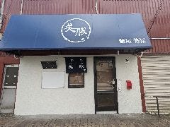 麺屋美豚