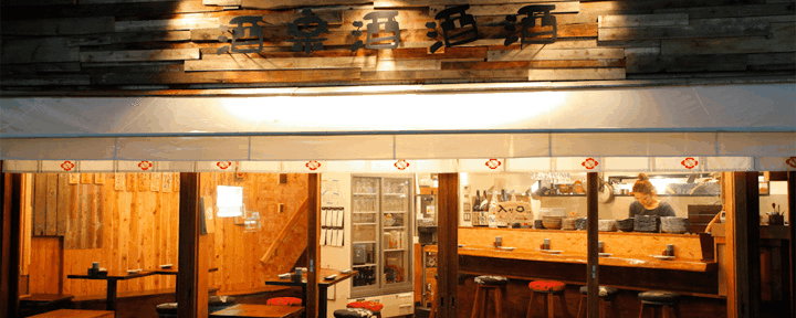 「串焼酒場」酒楽酒酒酒