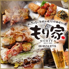 もり家 