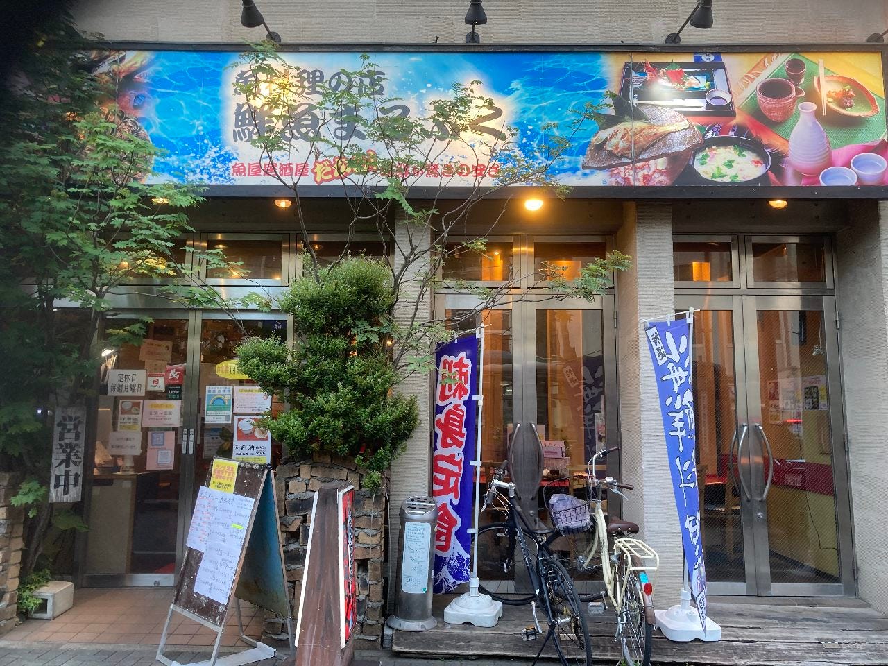 魚料理のお店鮮魚まるふくのURL1