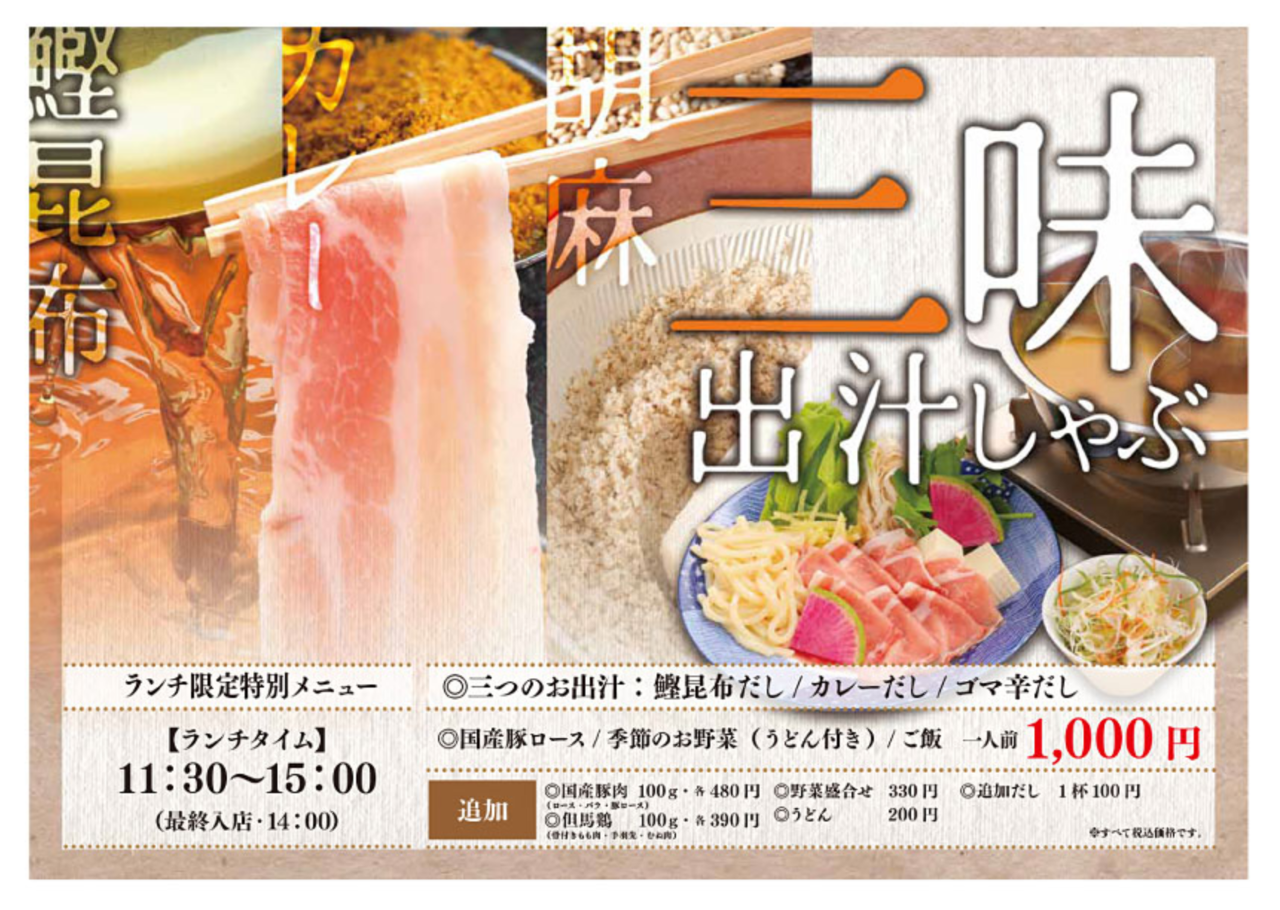 しゃぶ庵 草津 南草津 涮涮鍋 Gurunavi 日本美食餐廳指南