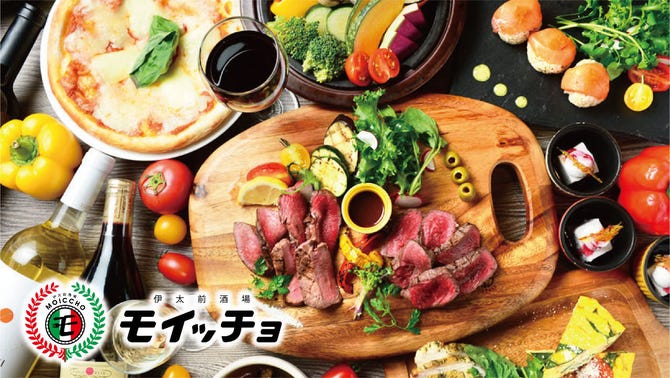 欧風個室の肉居酒屋 モイッチョ 錦伏見店 名古屋 伏見 居酒屋 ぐるなび