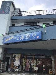 海鮮や いちょうの木