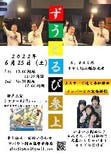 ずうとるび神戸ライブ、6月25日開催〜♪
