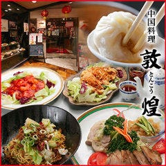敦煌 豊中店