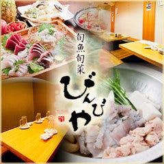 旬魚旬菜 びんびや 淀屋橋店