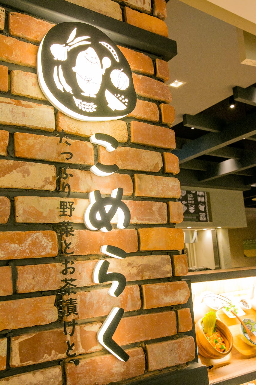 こめらく たっぷり野菜とお茶漬けと 池袋 お茶漬け ぐるなび こめらく たっぷり野菜とお茶漬けと 池袋 お茶漬け ぐるなび
