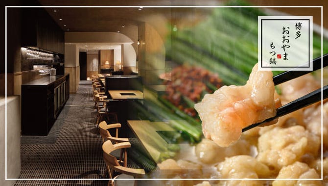 博多もつ鍋 おおやま 銀座 銀座 もつ鍋 ぐるなび 博多もつ鍋 おおやま 銀座 銀座 もつ鍋 ぐるなび