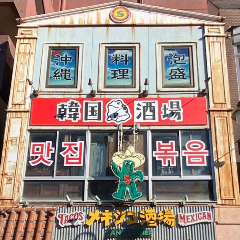 韓国酒場 ポックン